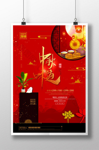 喜庆红色中秋 月饼促销海报图片