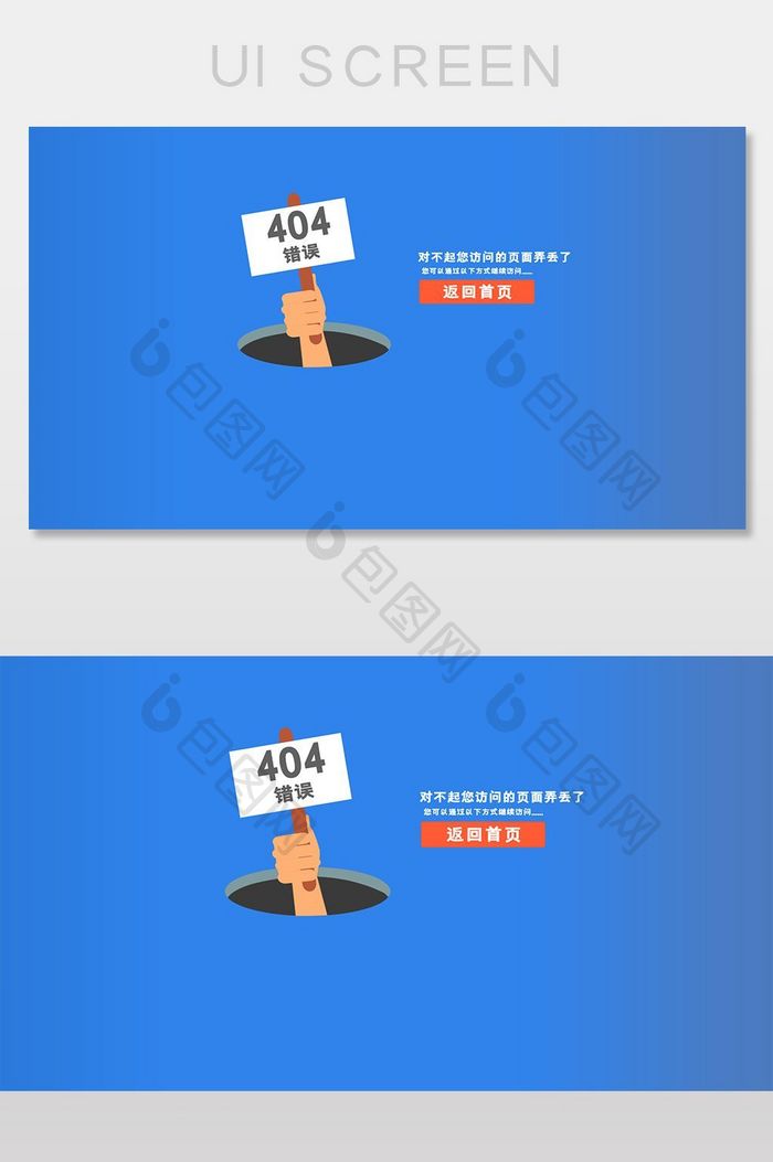 下水道举着404网络连接错误牌界面