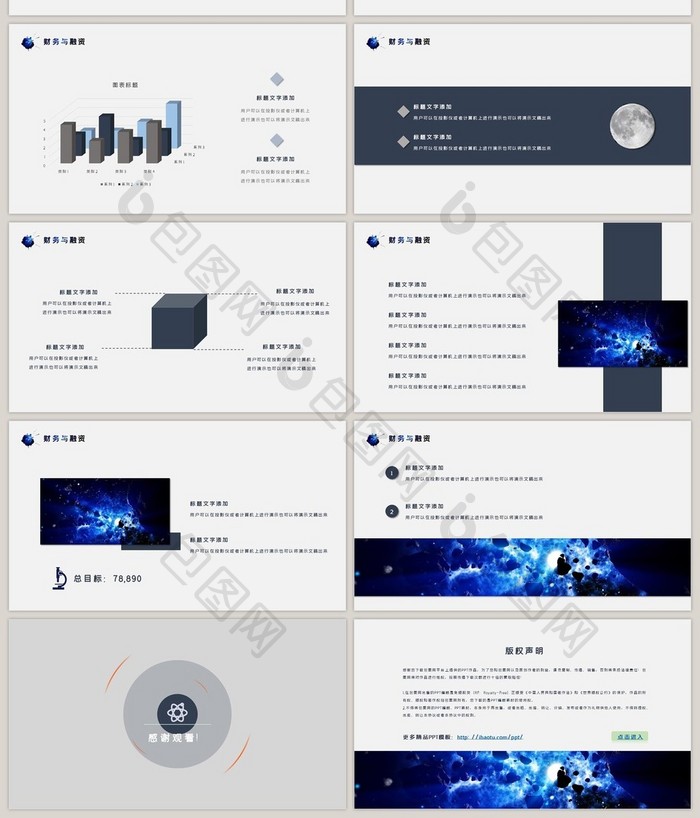 简约科幻风格通用商业计划书PPT模板