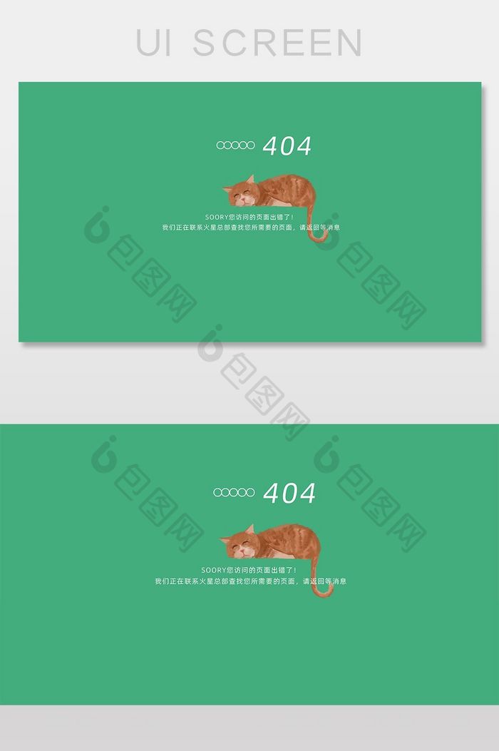 可爱猫咪404网络连接错误界面