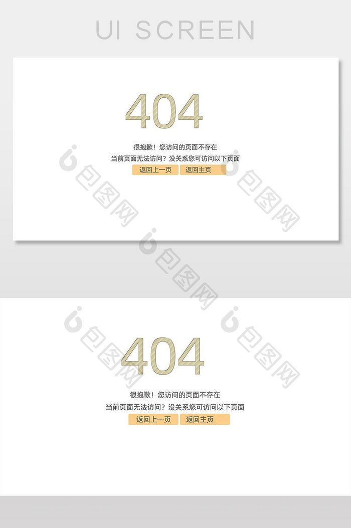 灰色404网络连接错误界面