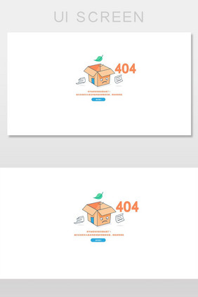 空纸箱404网络连接错误界面