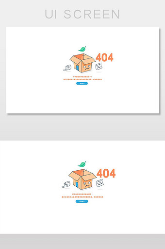 空纸箱404网络连接错误界面图片