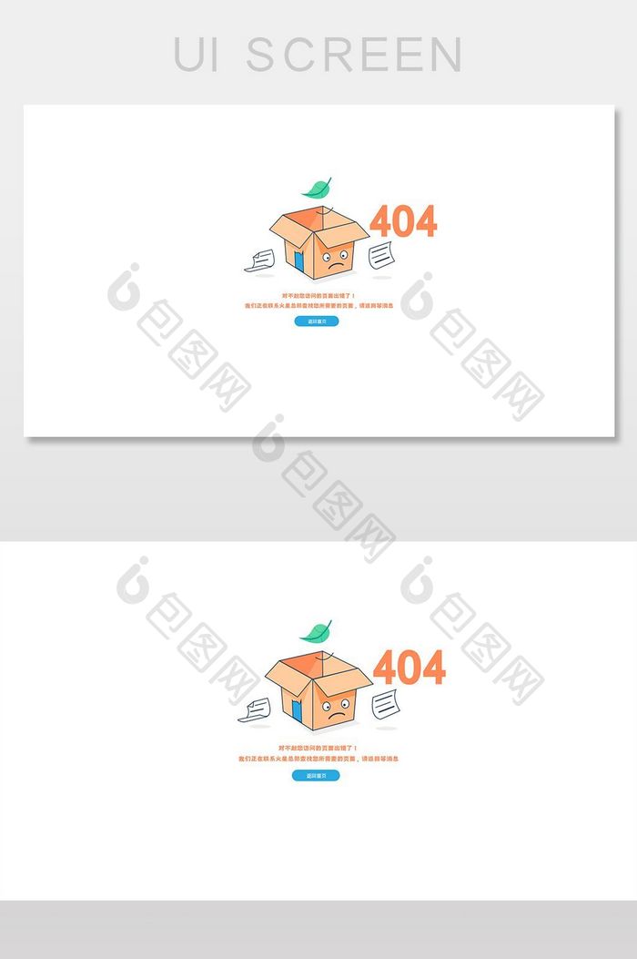 空纸箱404网络连接错误界面