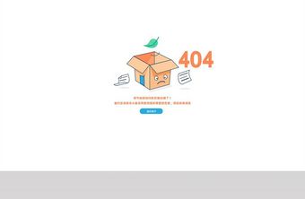 空纸箱404网络连接错误界面图片