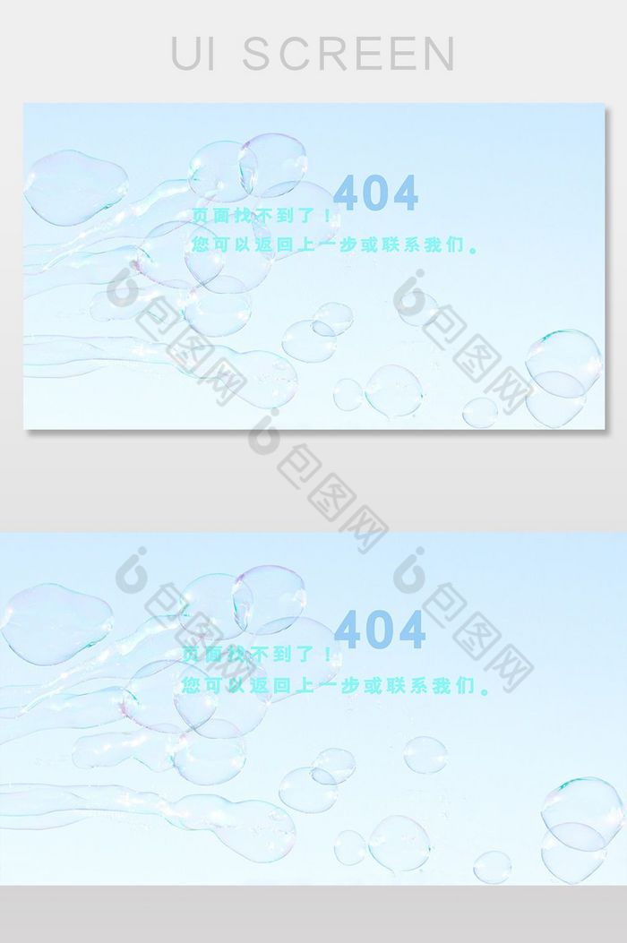 多彩泡泡404网络连接错误界面图片图片