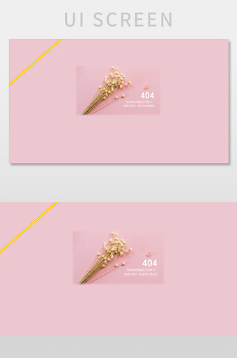 粉色404网络连接错误界面图片