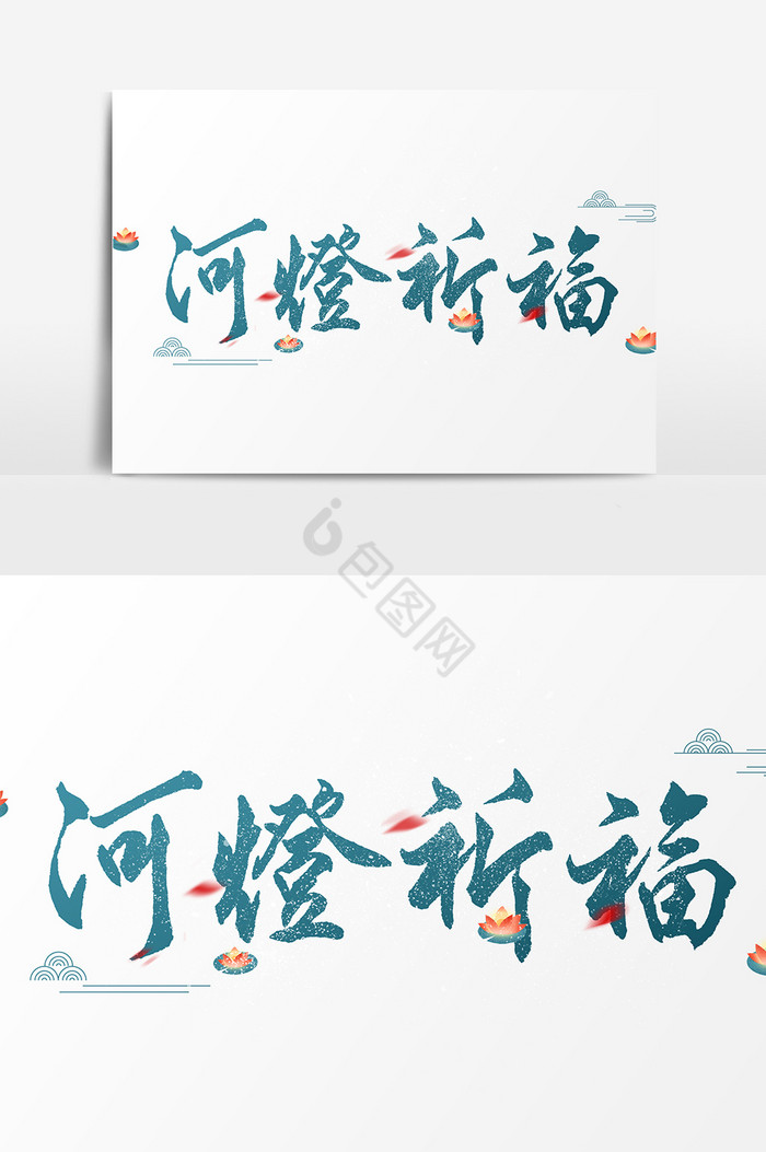 河灯祈福文字图片