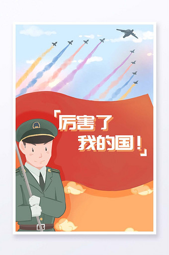 红色扁平卡通国庆节天安门阅兵插画图片