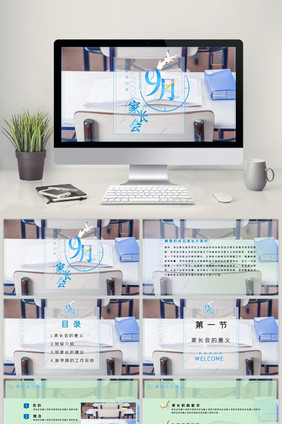 简约学校开学新学期家长会PPT模板