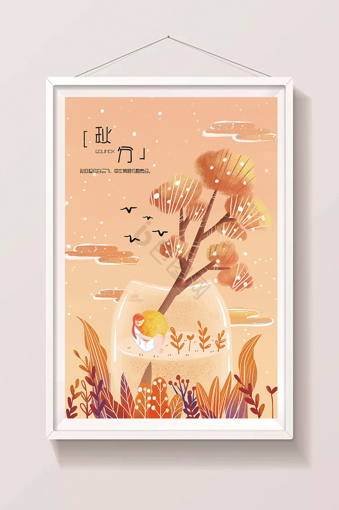 橘色秋风女孩植物插画图片