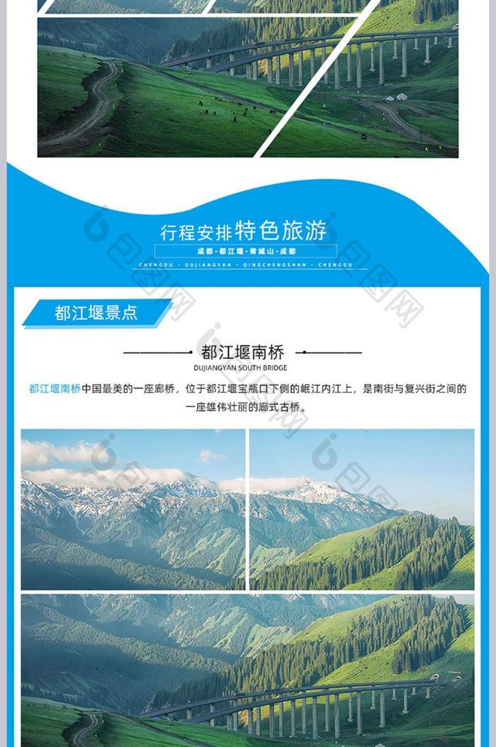 简约都江堰青城山旅游详情页