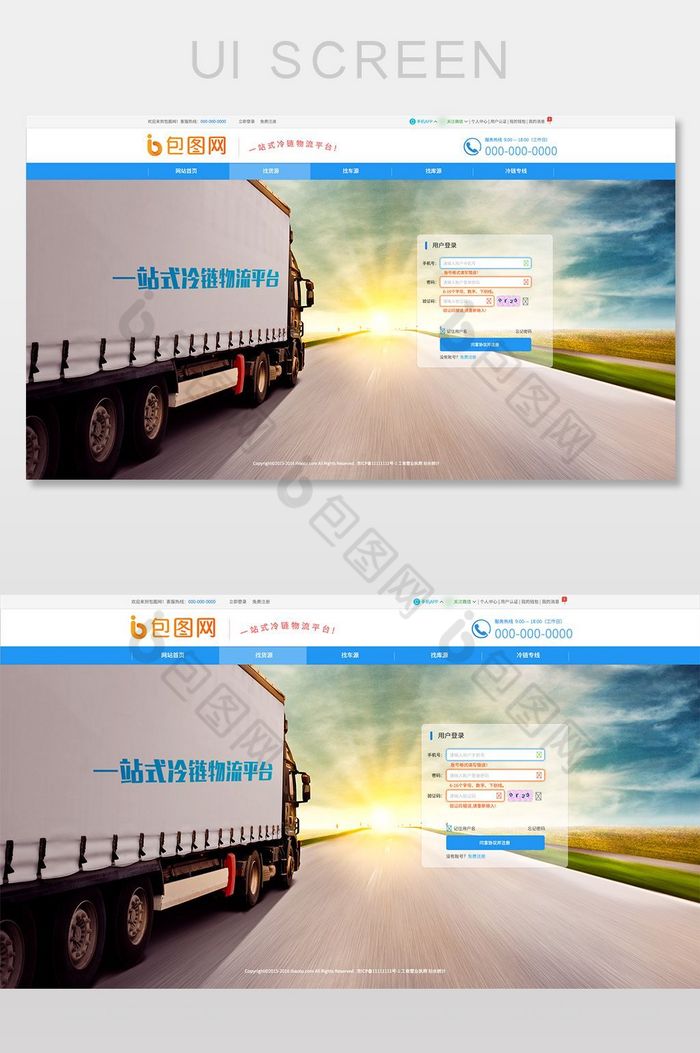 冷链物流网站大气时尚登录界面图片图片