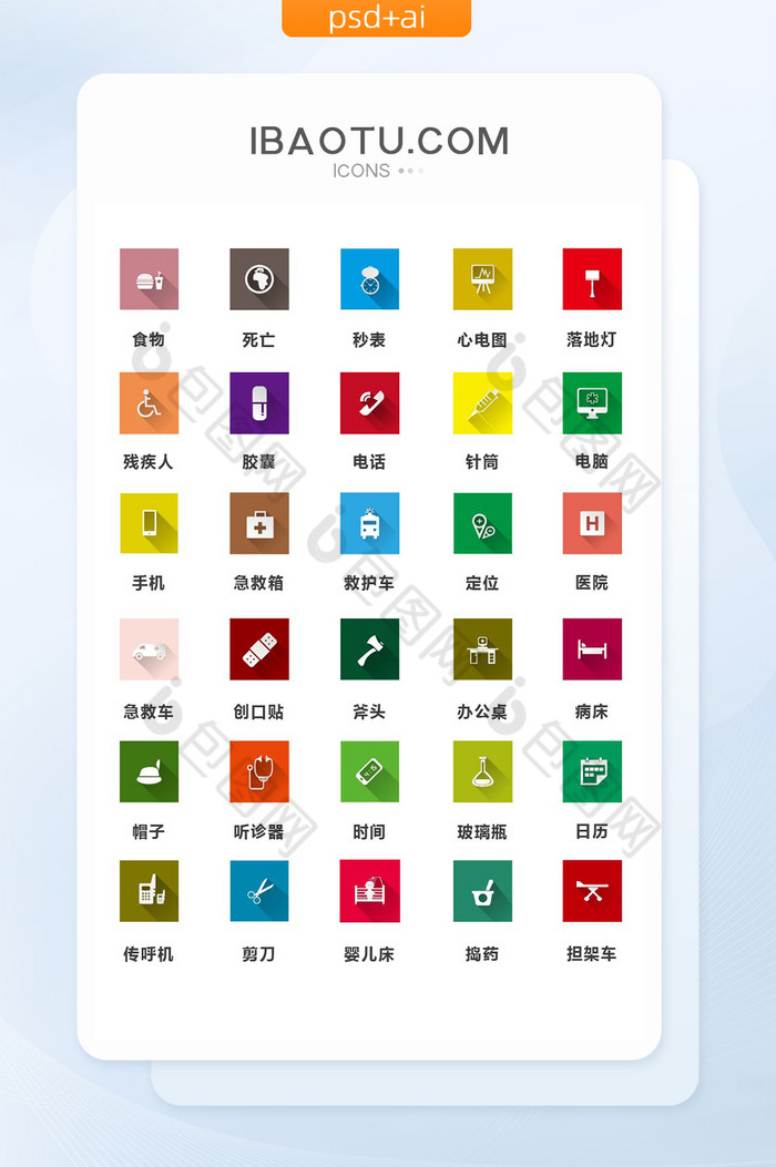 素材小图标ICON图片