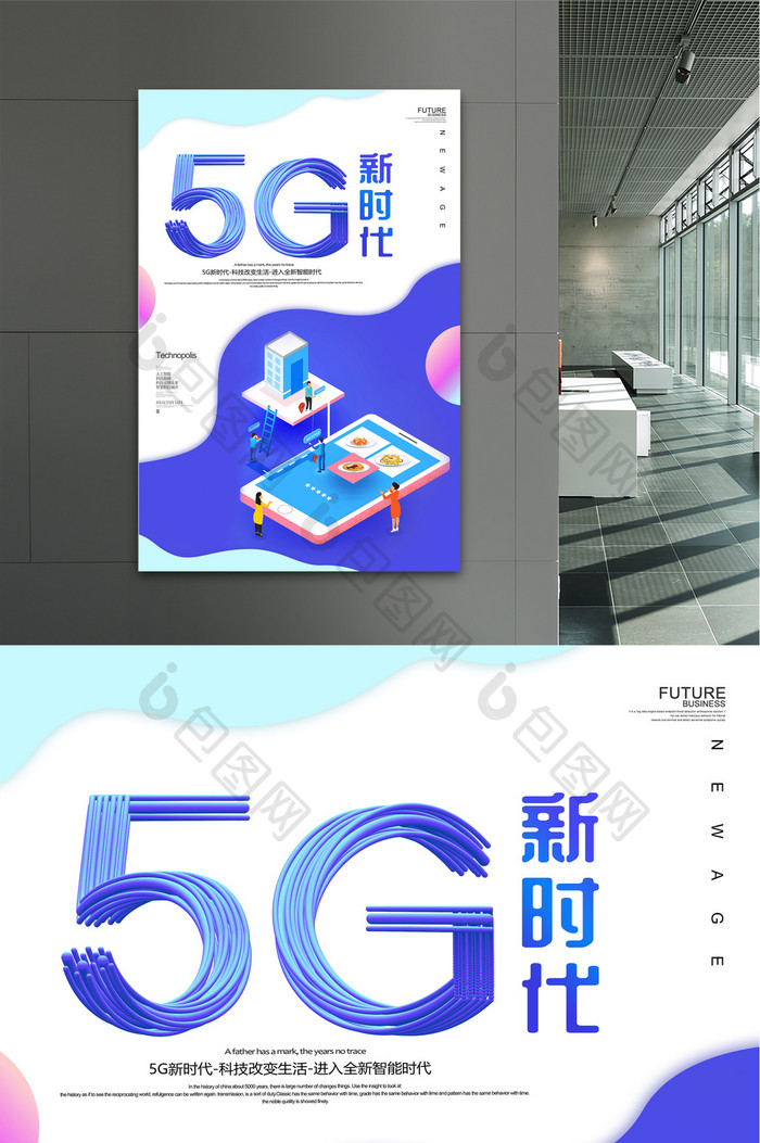 立体科技5G新时代海报设计