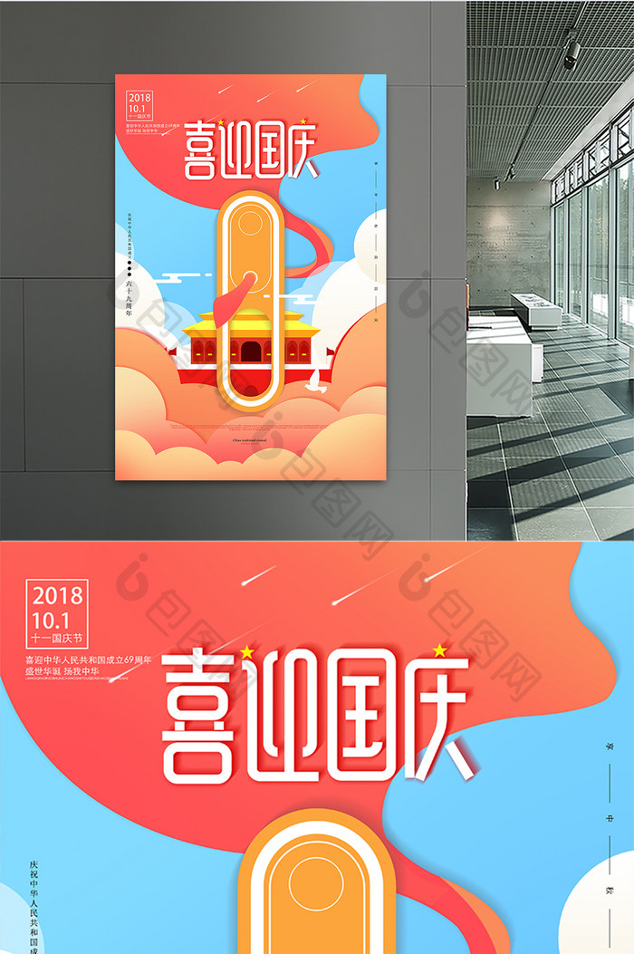 小清新十一国庆节喜迎国庆促销海报