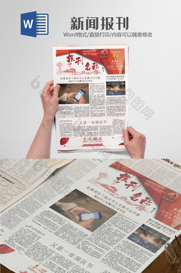 大气的国庆节报刊word模板图片图片