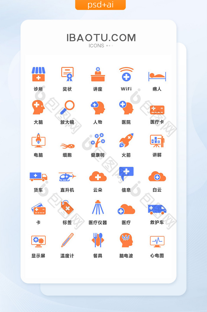 橙蓝创意简洁医院通用矢量图标