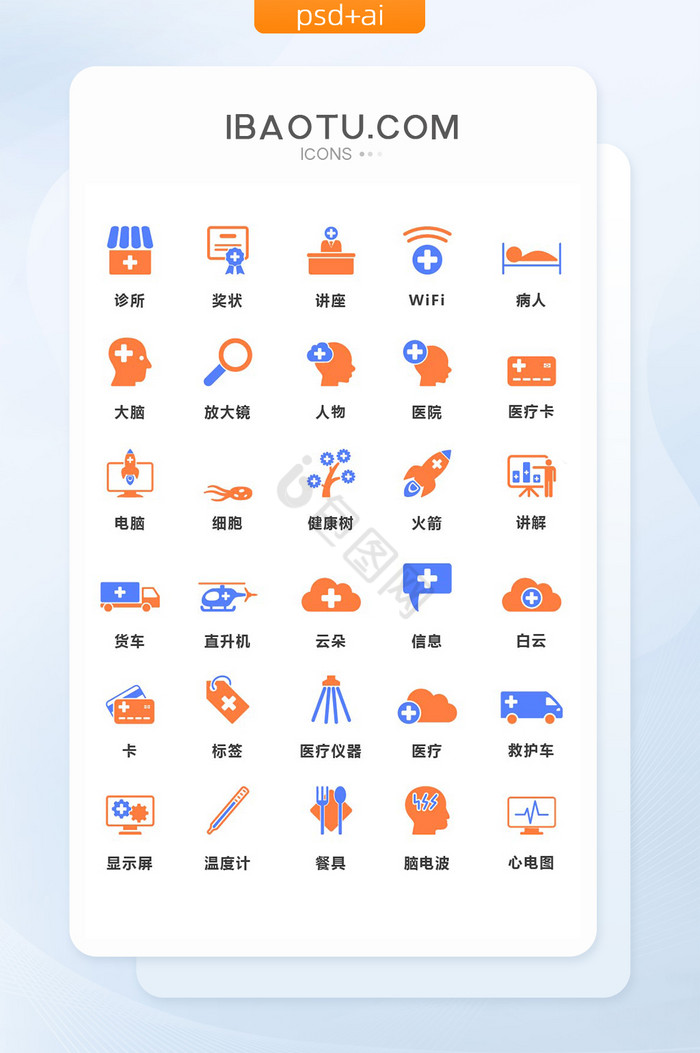 橙蓝创意简洁医院通用矢量图标图片