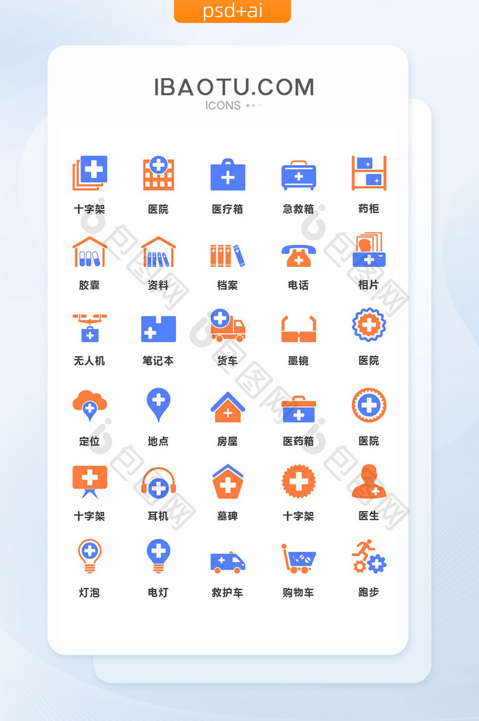 橙蓝创意简洁医院医疗矢量图标