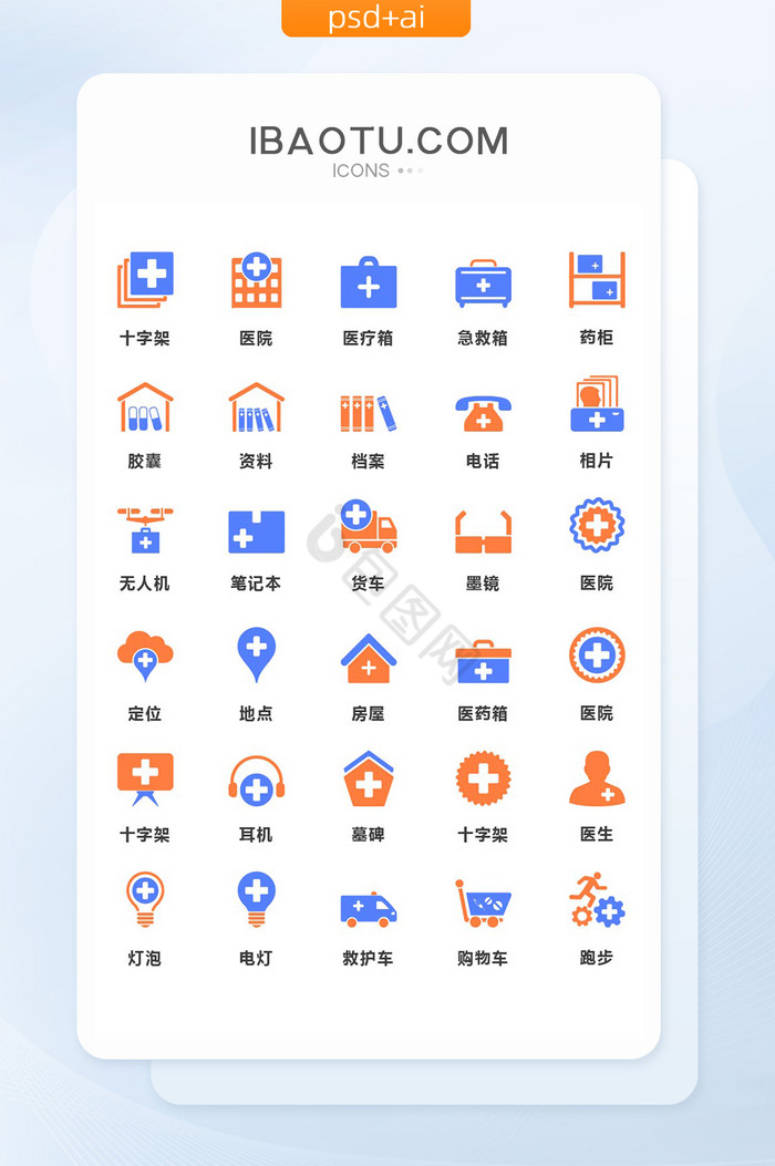 橙蓝创意简洁医院医疗矢量图标图片