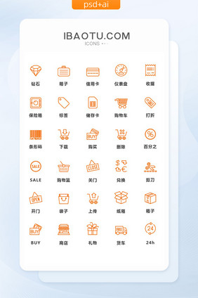 橙色线条简洁购物支付矢量图标