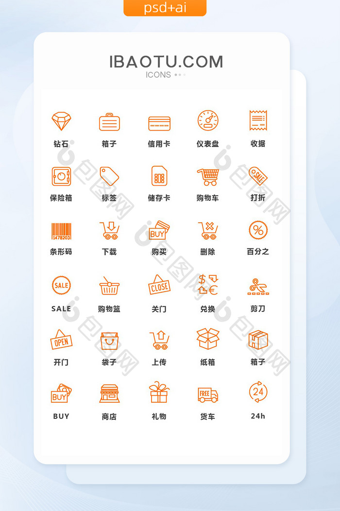 橙色线条简洁购物支付矢量图标