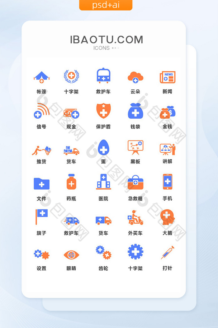 橙蓝创意简洁医院医疗通用矢量图标
