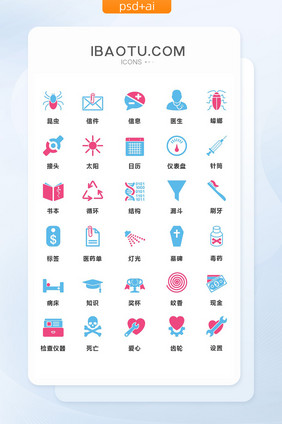 红蓝创意简洁医院医疗矢量图标