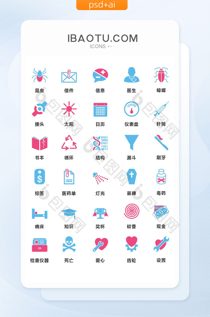 红蓝创意简洁医院医疗矢量图标