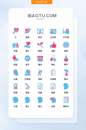 红蓝创意简洁医院医疗通用矢量图标