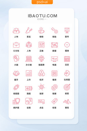 红色线条简洁办公企业矢量图标