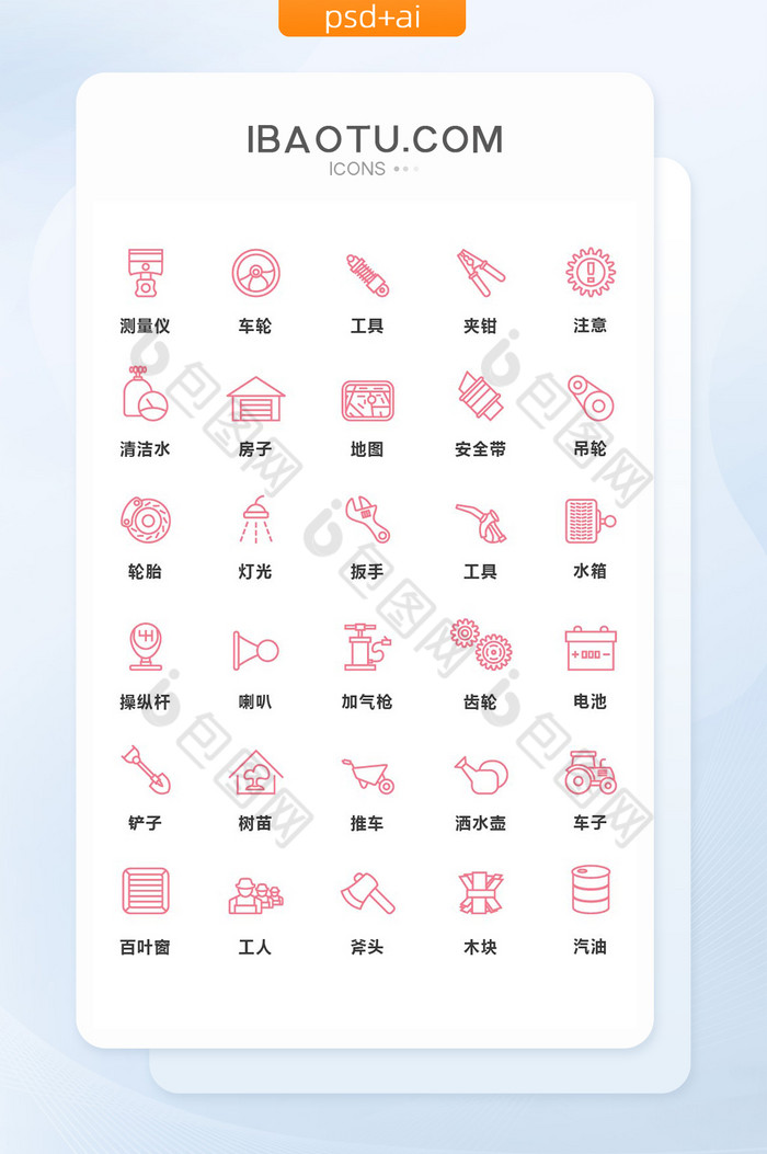 素材小图标ICON图片