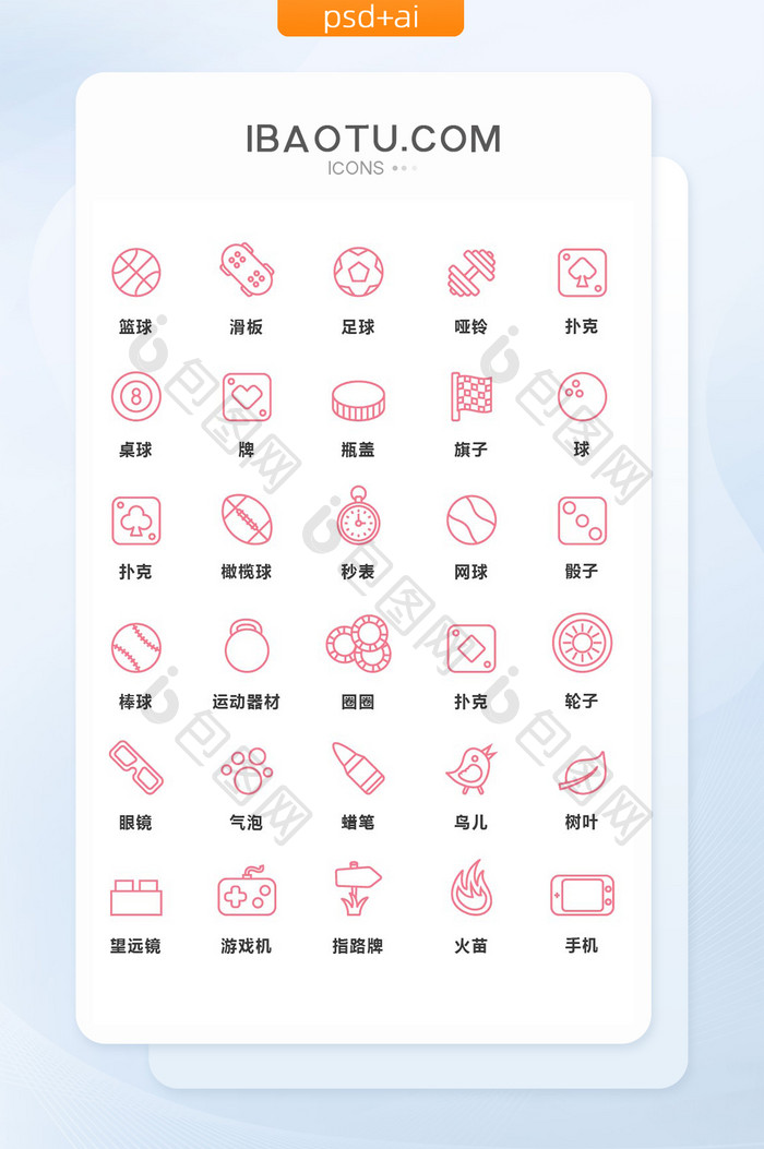 红色线条简洁运动娱乐通用矢量图标