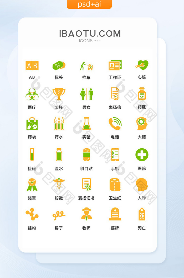 黄绿创意简洁医疗通用矢量图标