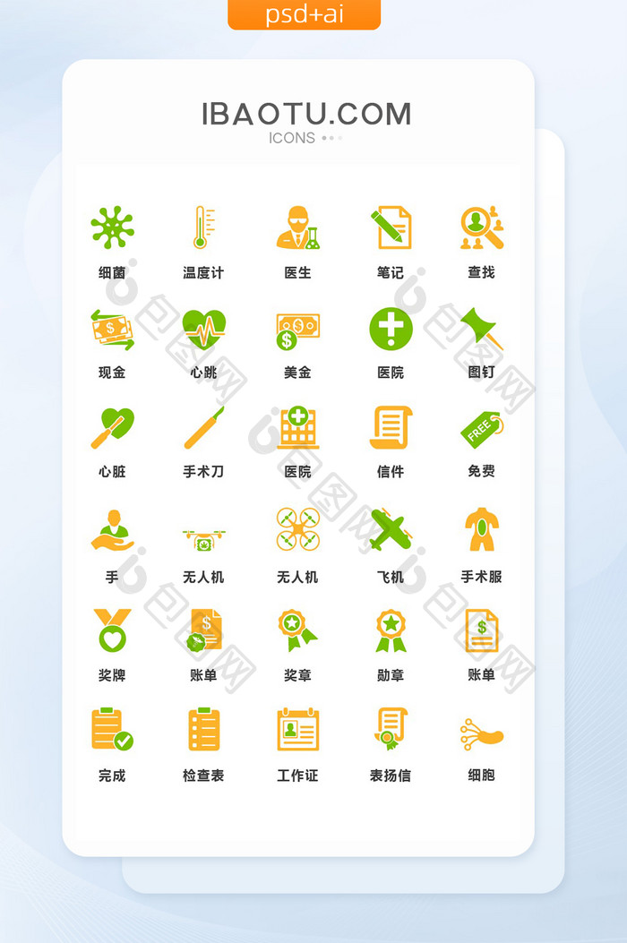 黄绿创意简洁医院通用矢量图标