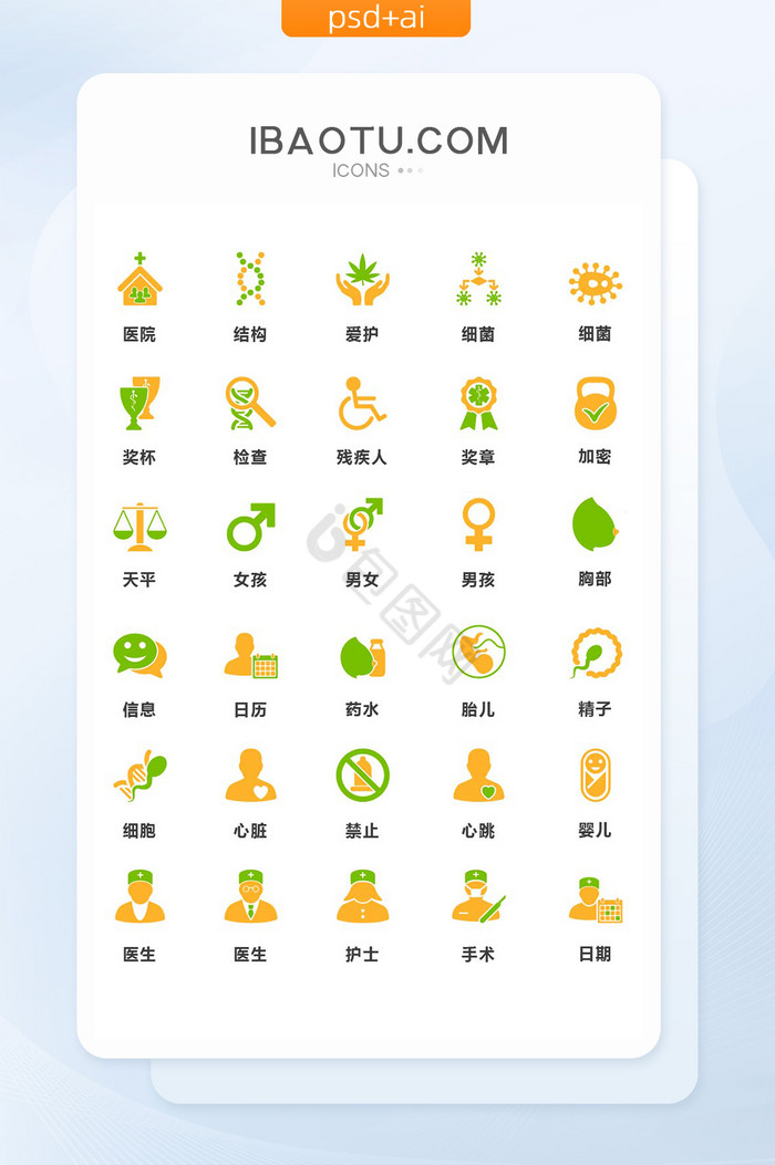 黄绿创意简洁医院医疗矢量图标图片