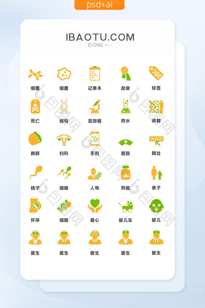 黄绿创意简洁医院医疗通用矢量图标