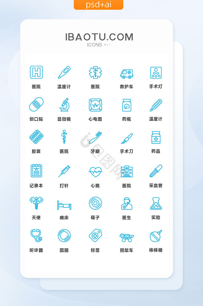 蓝色线条简洁医院医疗矢量图标图片