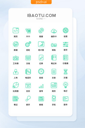 绿色线条简洁商务通用矢量图标
