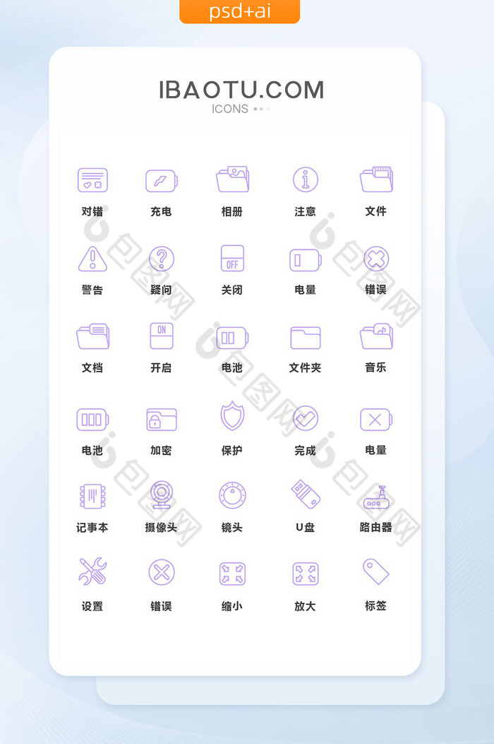 素材小图标ICON图片