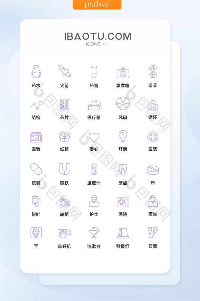 紫色线条简洁医院医疗矢量图标