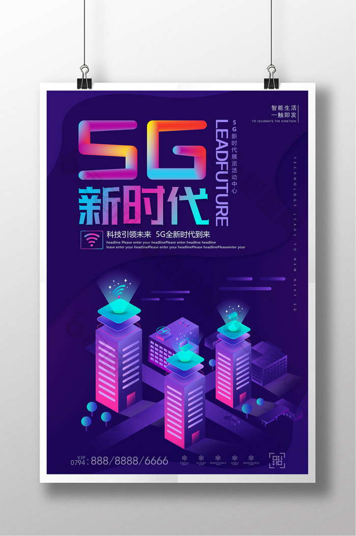 5g广告5G传送5g网络技术图片