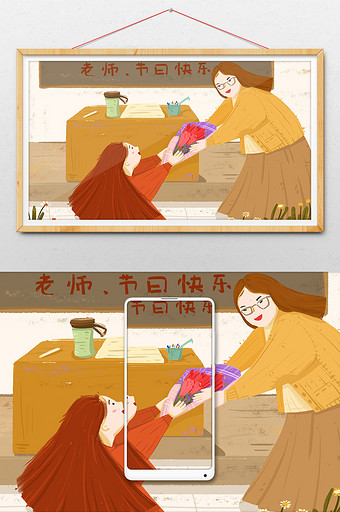 老师节日快乐扁平风插画图片