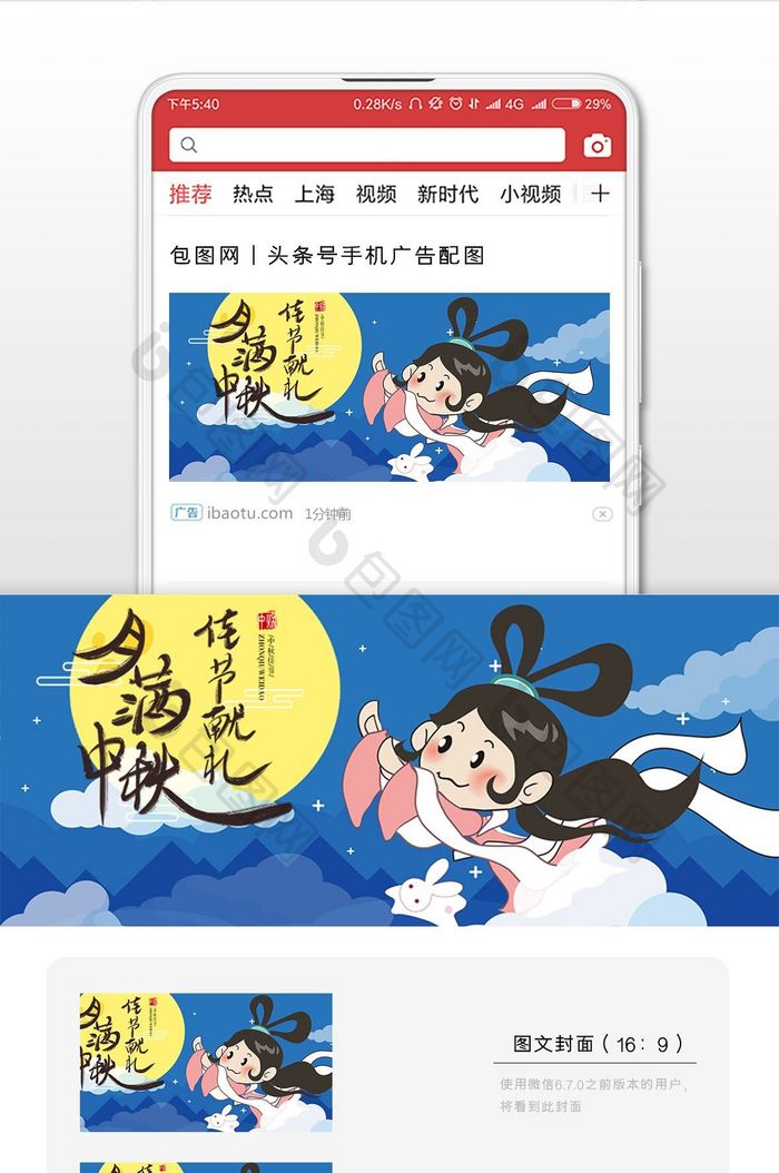 中秋节嫦娥奔月玉兔海报插画微信公众号用图