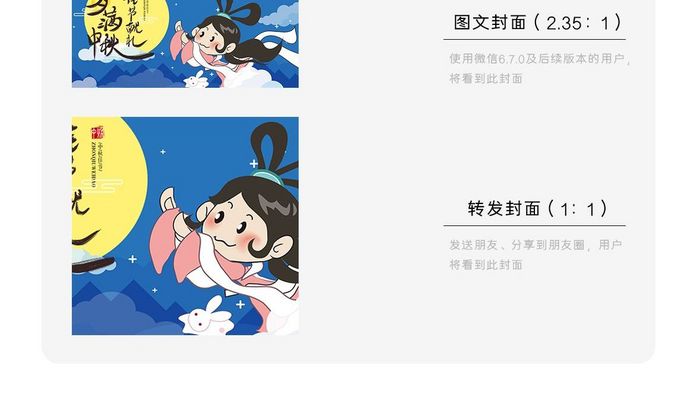 中秋节嫦娥奔月玉兔海报插画微信公众号用图