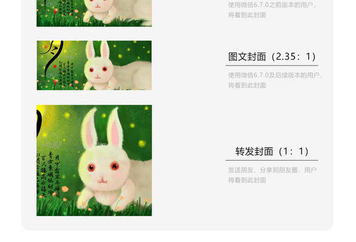 中秋夜晚月圆兔子朦胧线圈画微信配图