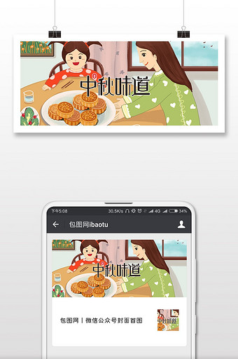 清新温暖小孩中秋节吃月饼插画微信配图图片