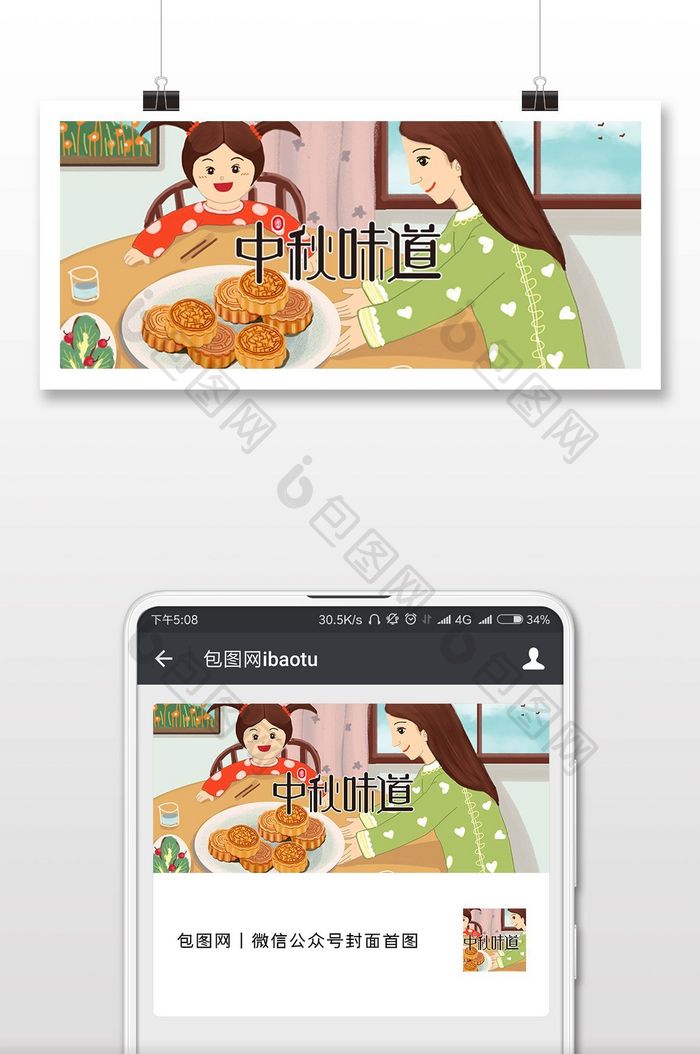 清新温暖小孩中秋节吃月饼插画微信配图