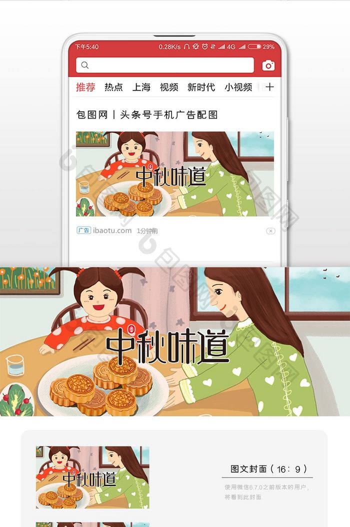 清新温暖小孩中秋节吃月饼插画微信配图